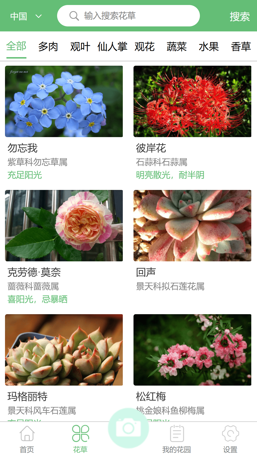 东篱花草 2.2.6 安卓版 1