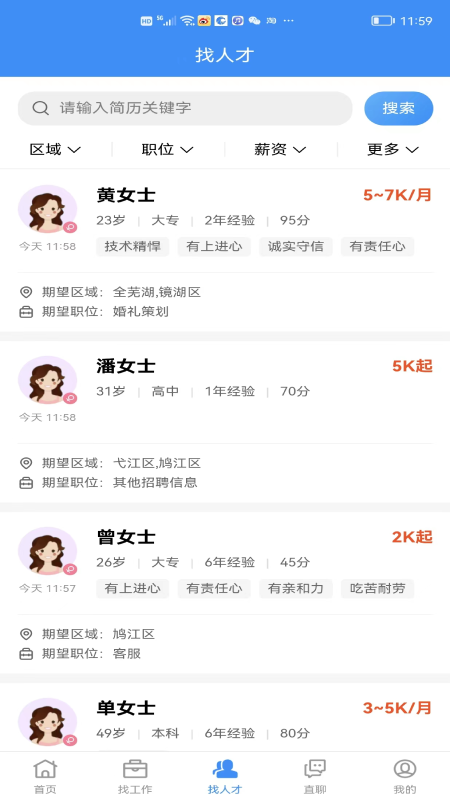 芜湖掌中聘 1.0.3 安卓版 2