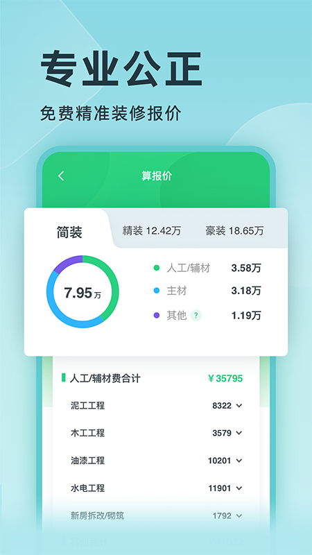 装修设计 5.6.4 安卓版 2