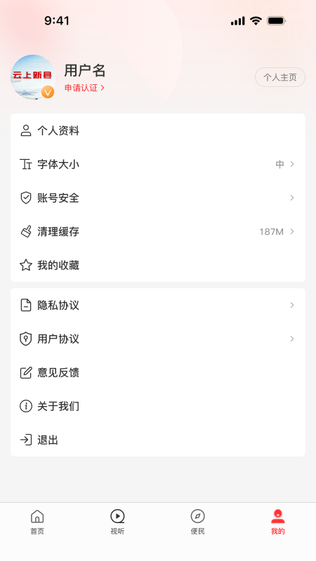 云上新县 3.0.4 安卓版 3