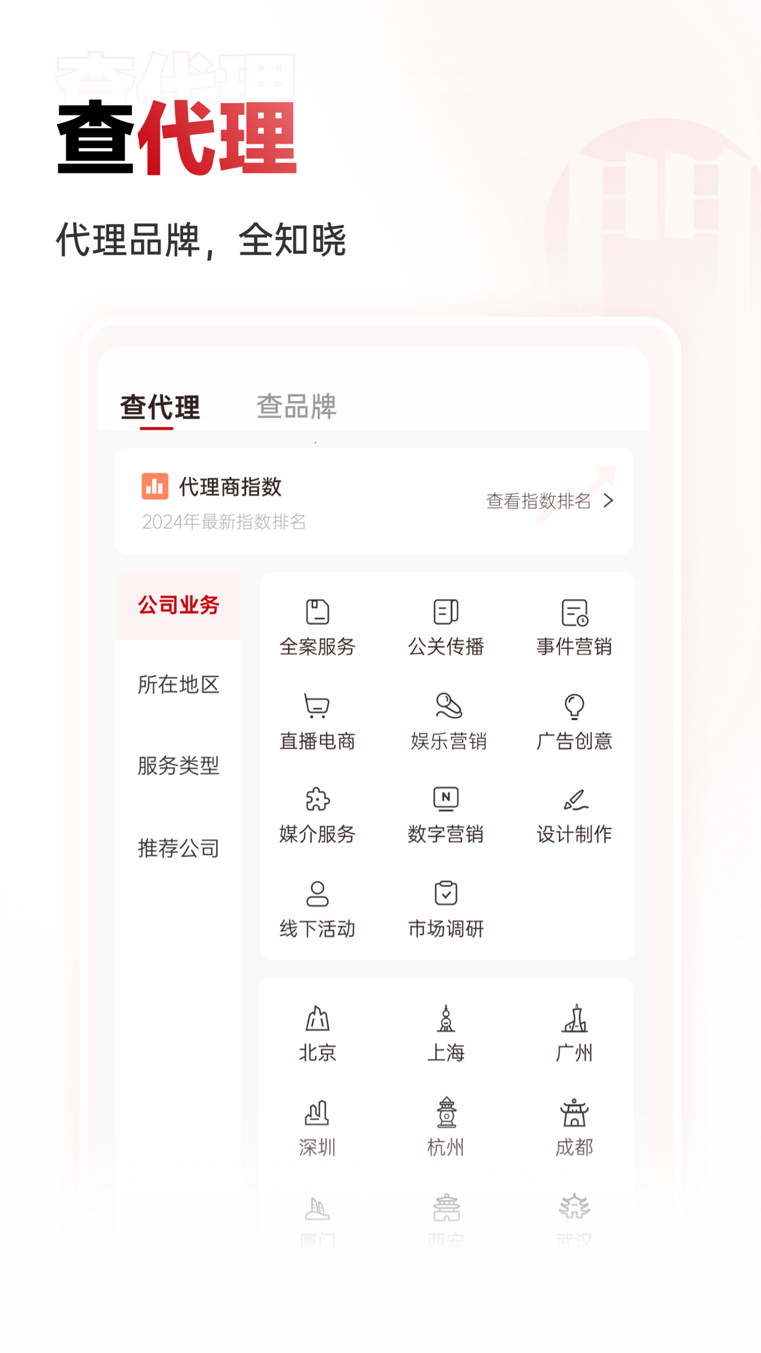 广告门 5.0.9 安卓版 3