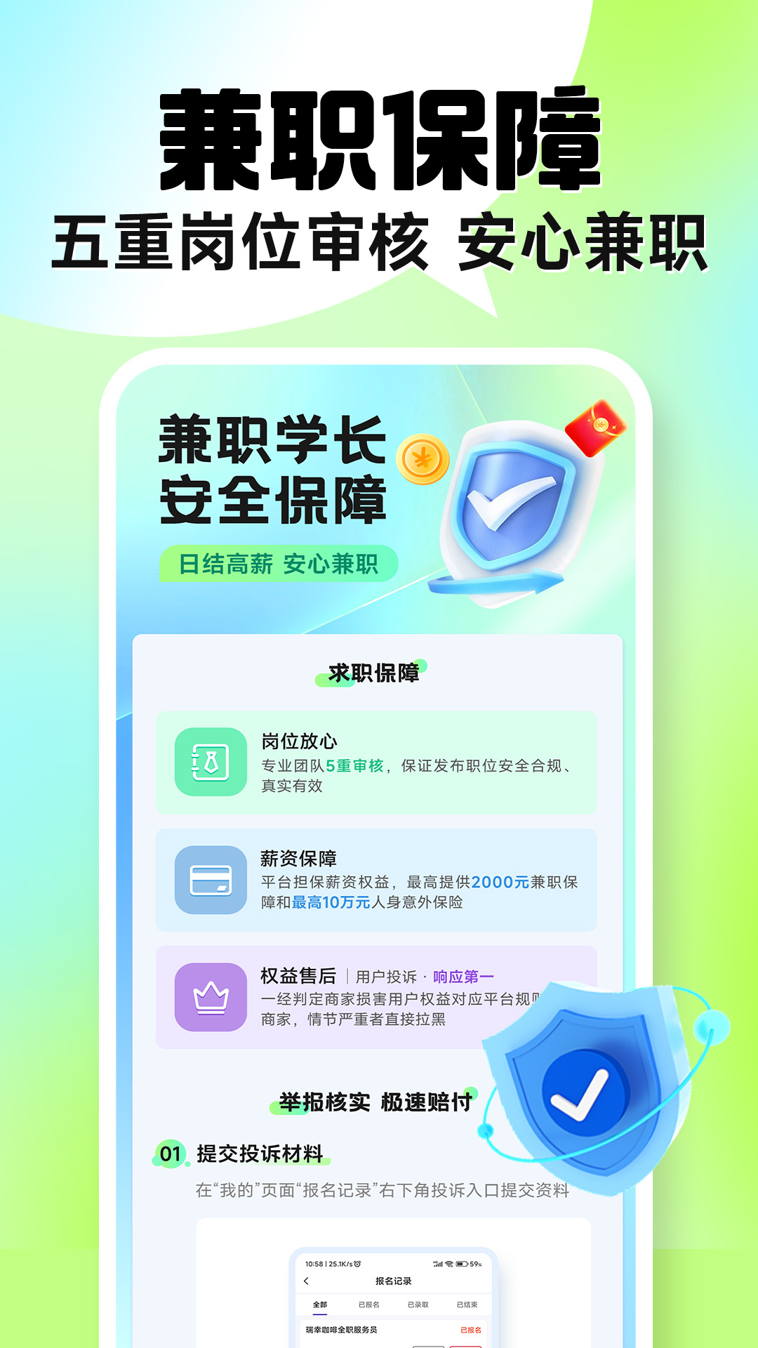 兼职学长 1.0.20 安卓版 2