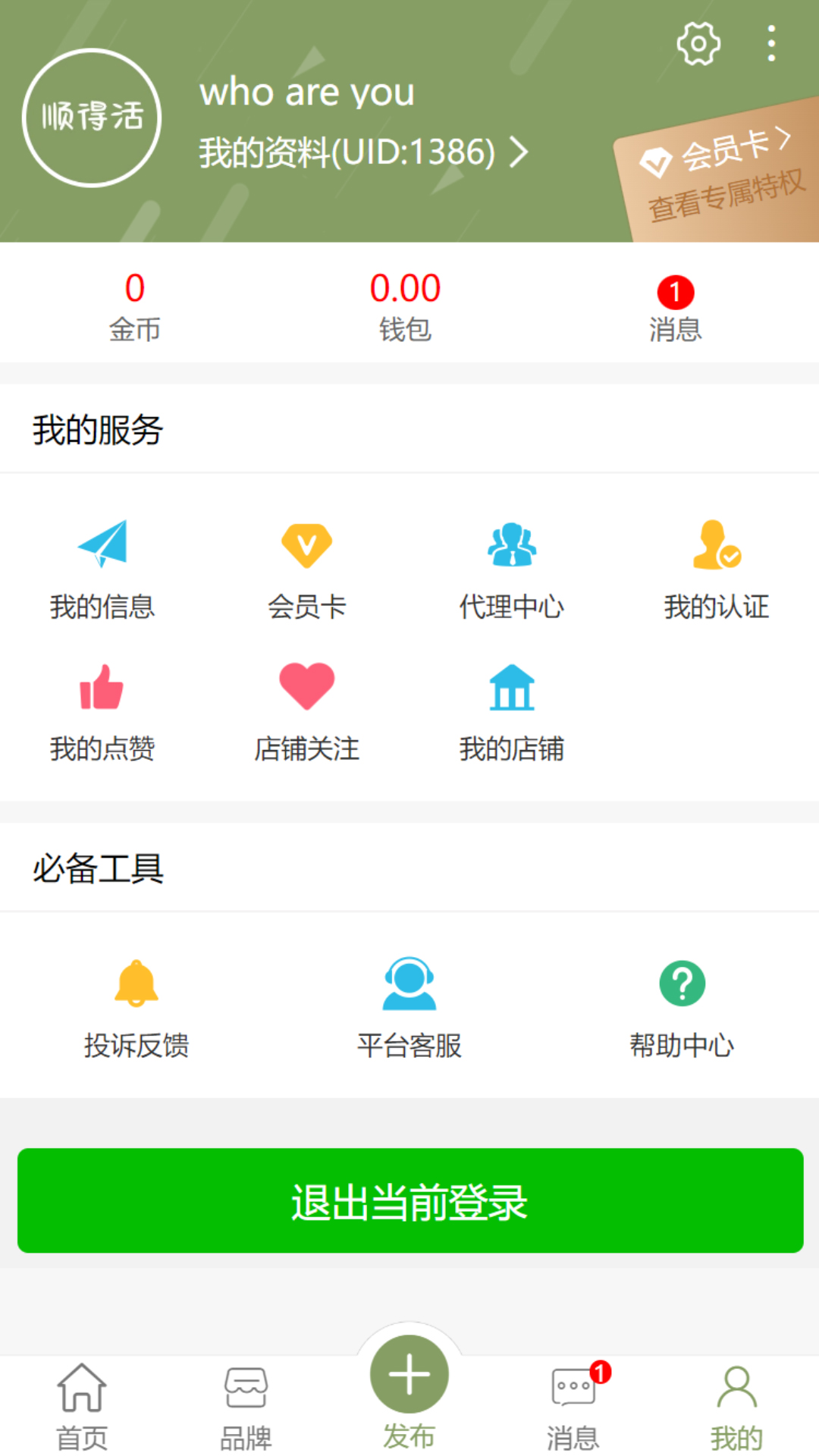 顺得活 2.0.6 安卓版 4
