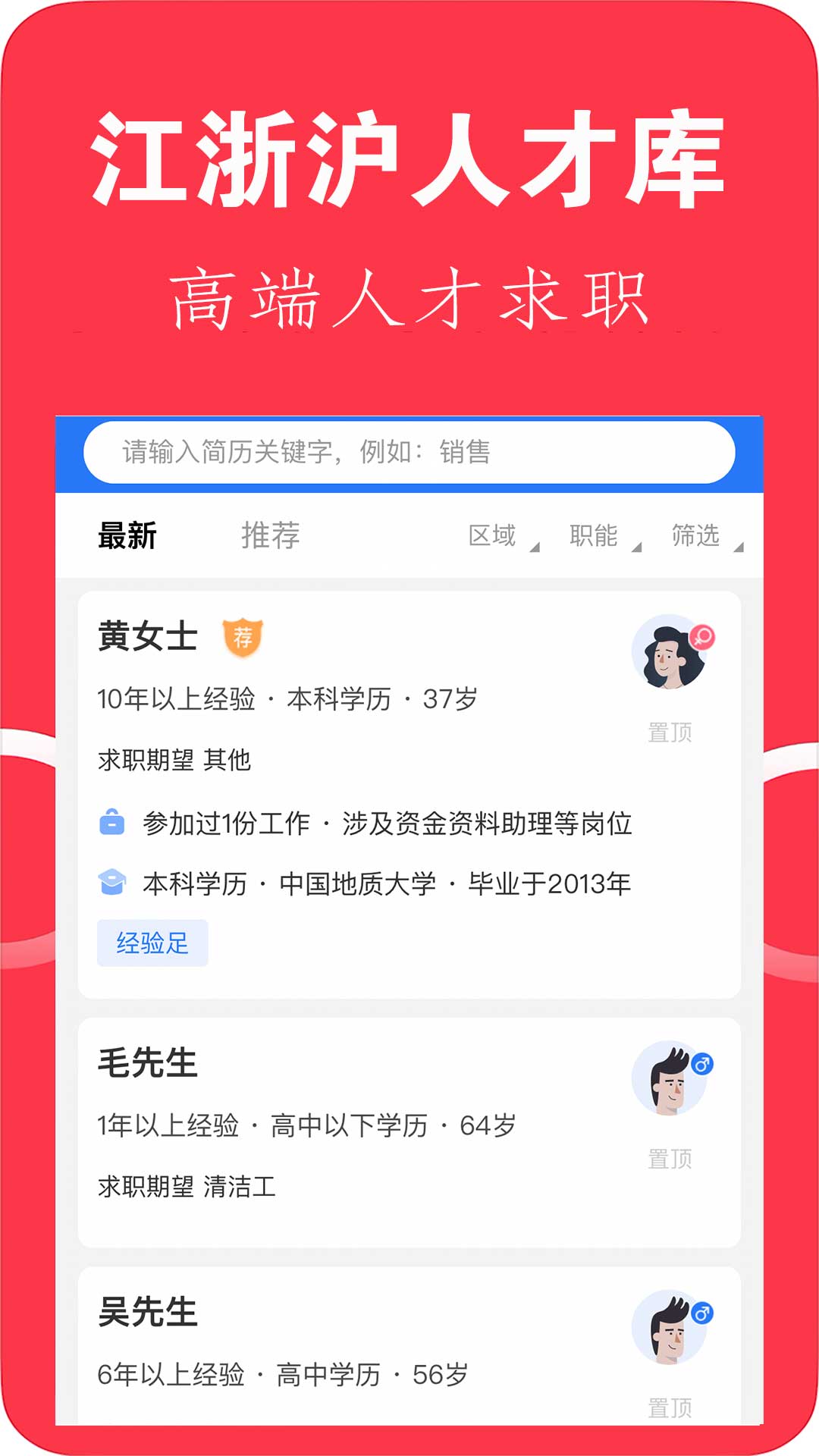 聘到嘉 1.0.8 安卓版 3