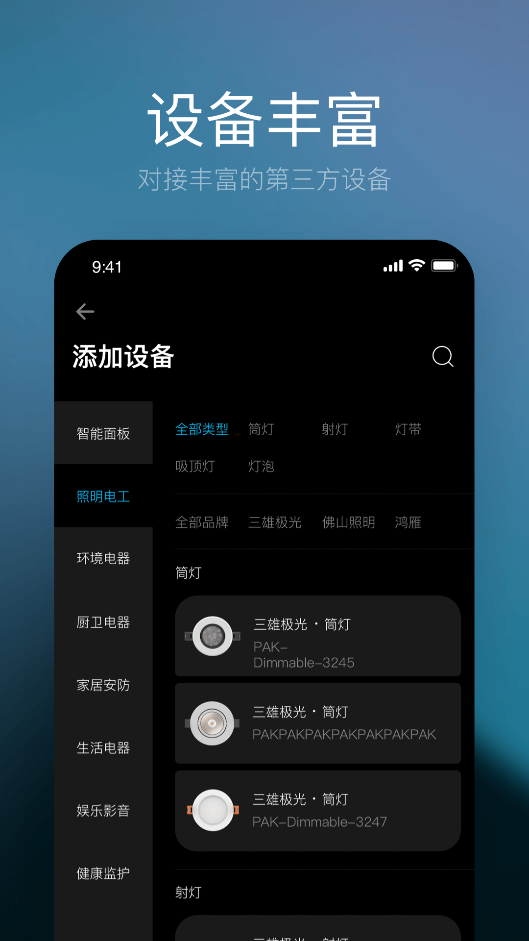 星络家居 7.3.0 安卓版 1