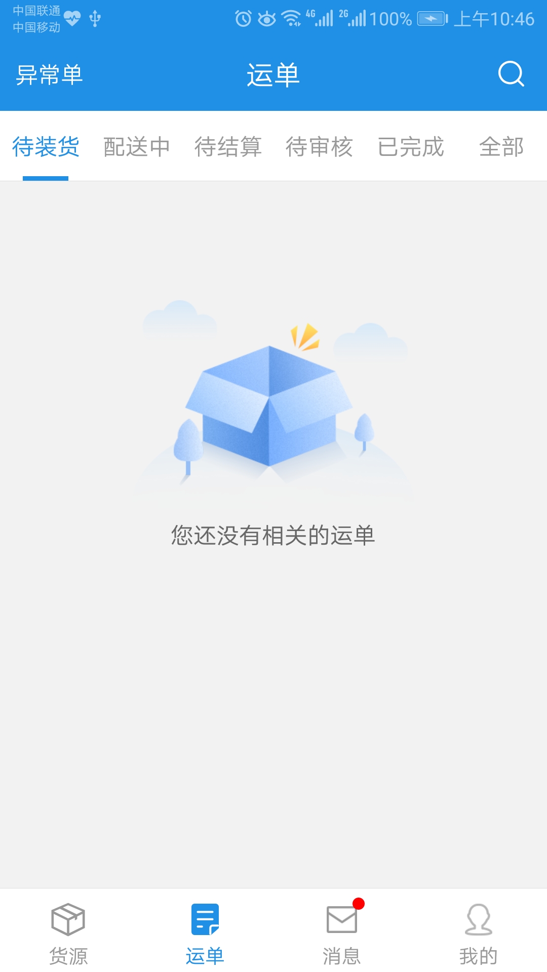 兰铃货运 2.4.1 安卓版 2
