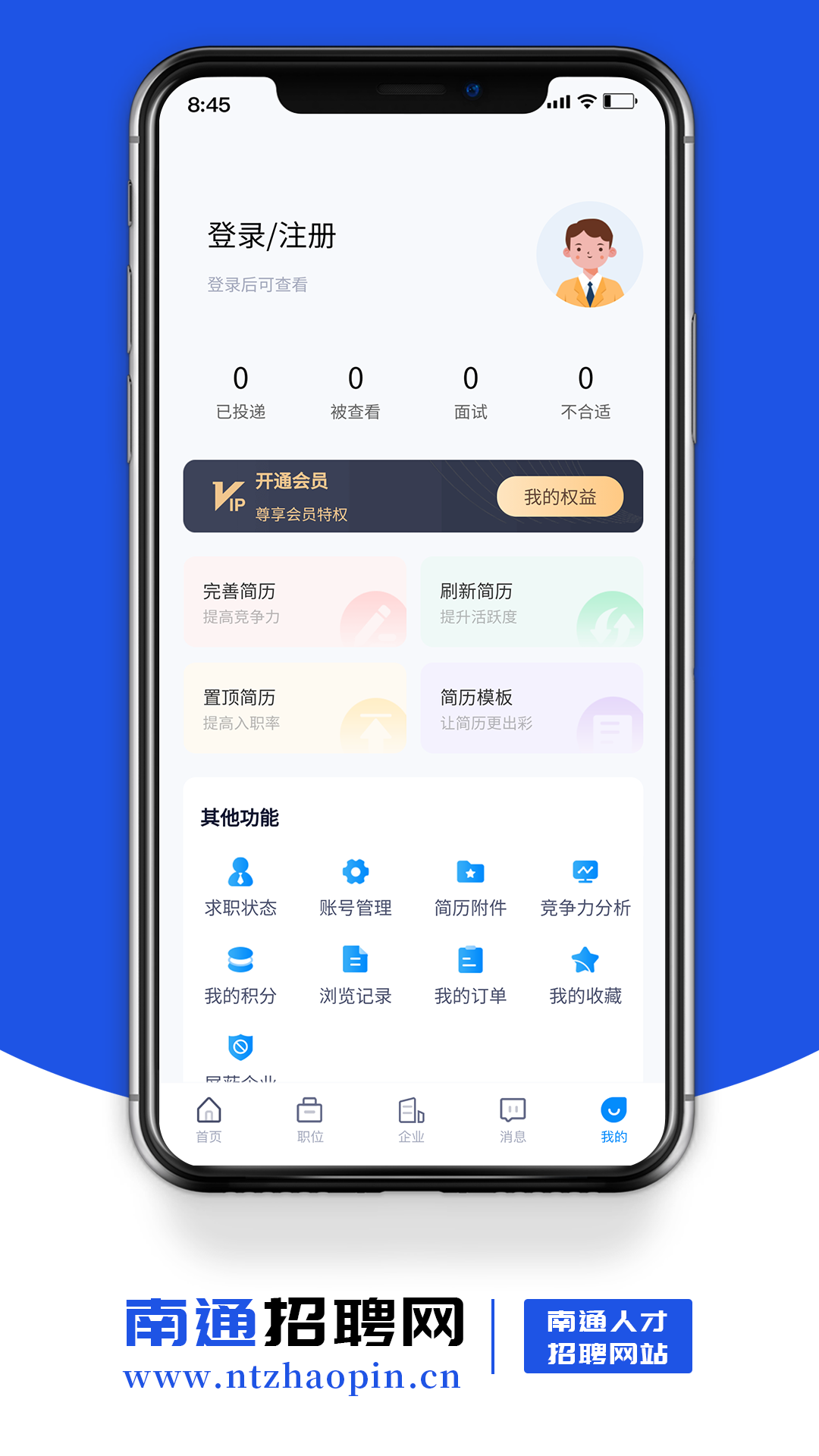 南通招聘网 1.0.0 安卓版 3