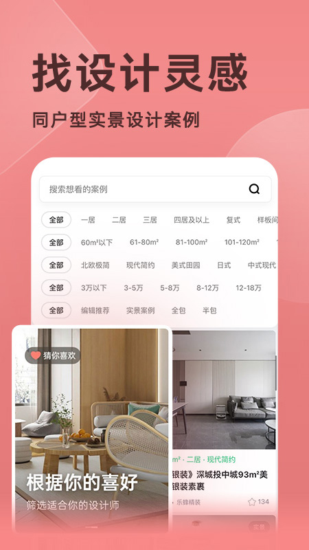 装修图库 7.8.2 安卓版 3