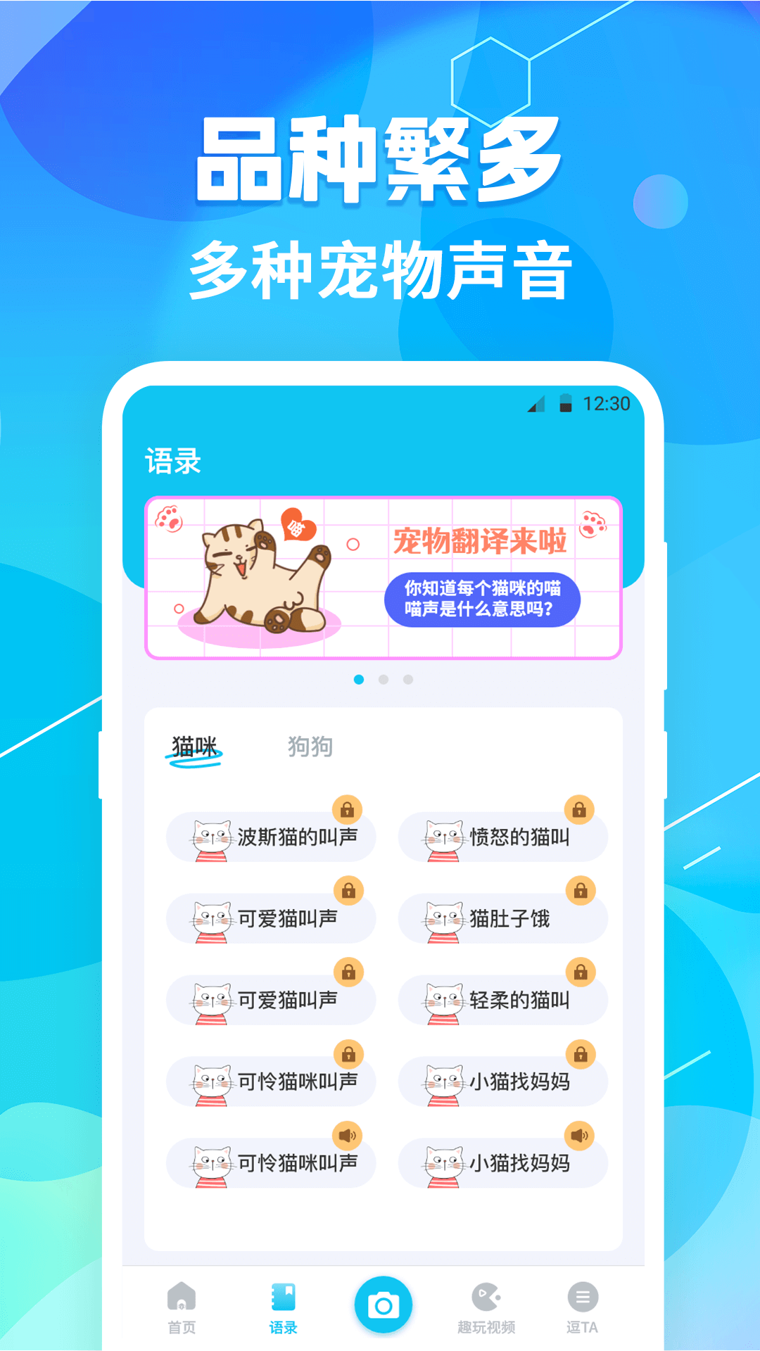 猫语翻译pet 7.1.7129 安卓版 1