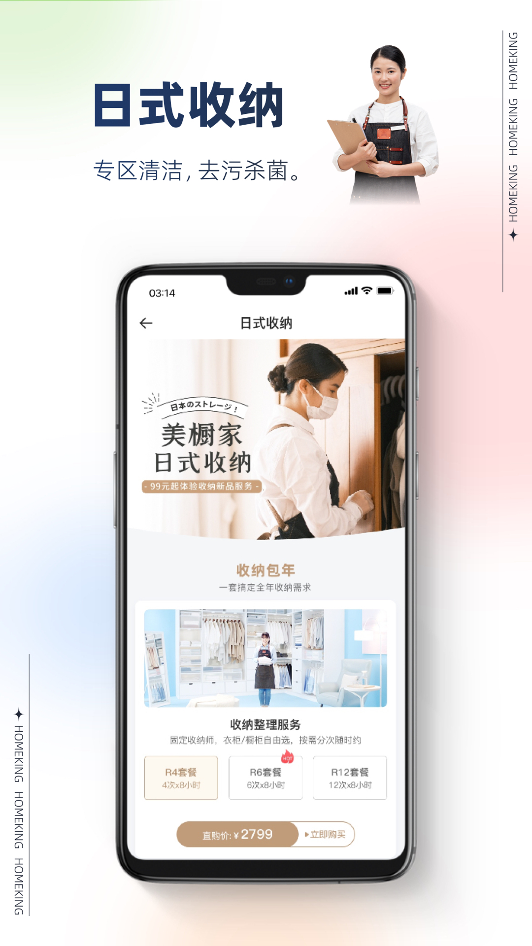 好慷在家 4.0.3 安卓版 3