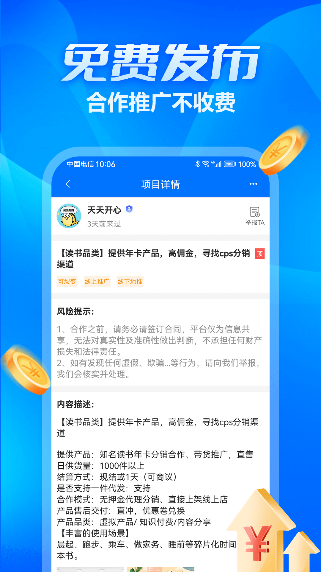 众多帮 1.1.0 安卓版 2