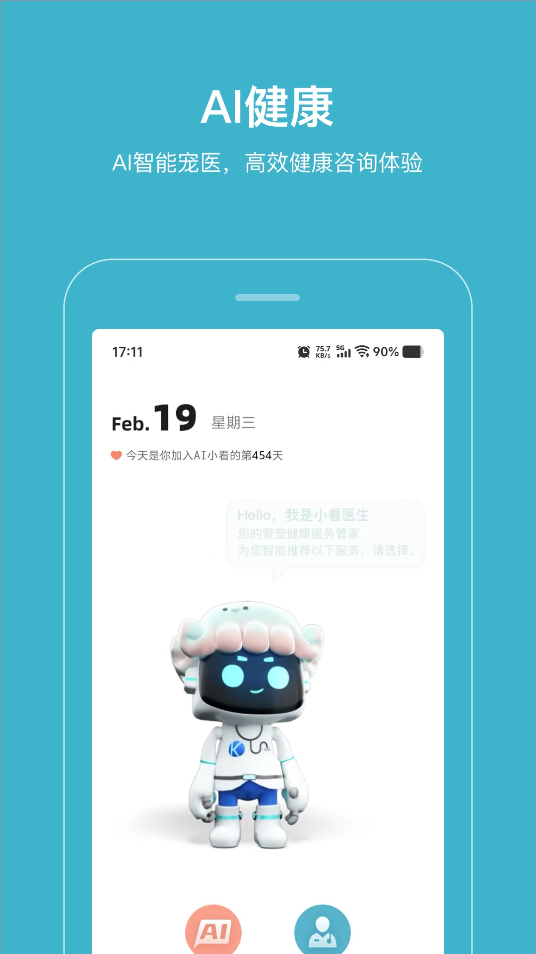 AI小看 4.0.0 安卓版 1