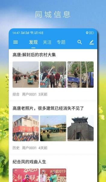 高唐信息港 1.0.1 官方版 1