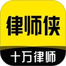 律师侠法律咨询 11.1.002 安卓版