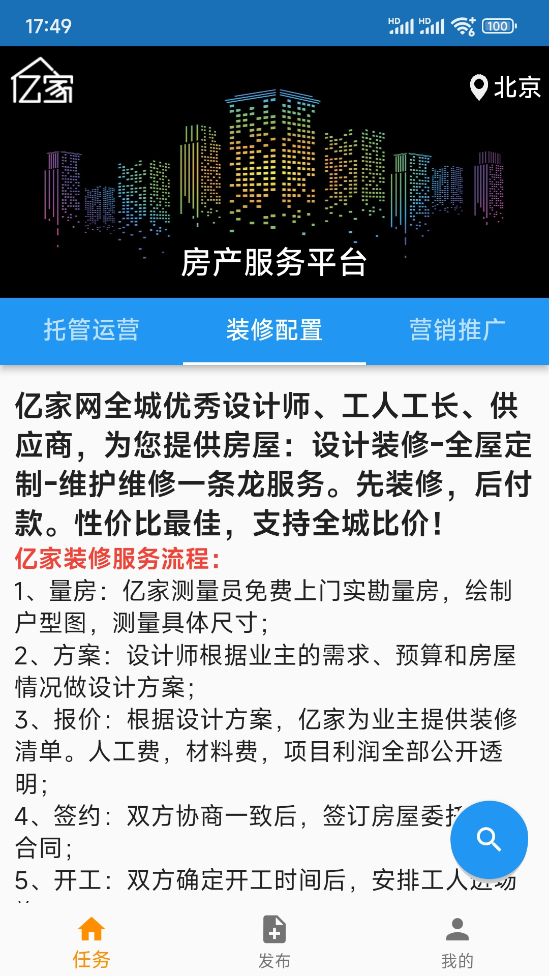 亿家租房合租 5.3.0 安卓版 1