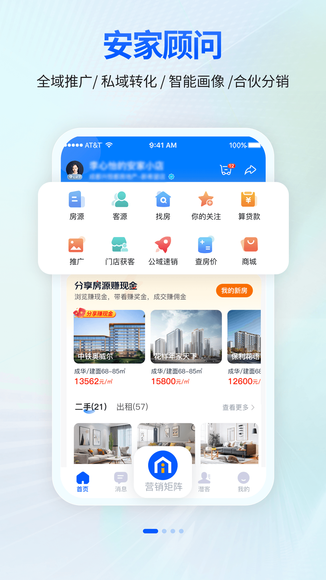 安家顾问 3.8.8 安卓版 1