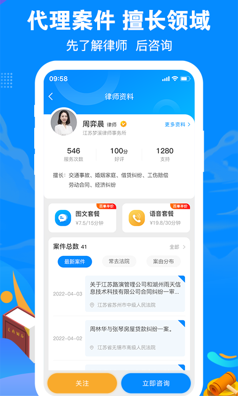 律趣律师咨询 2.0.17 安卓版 2