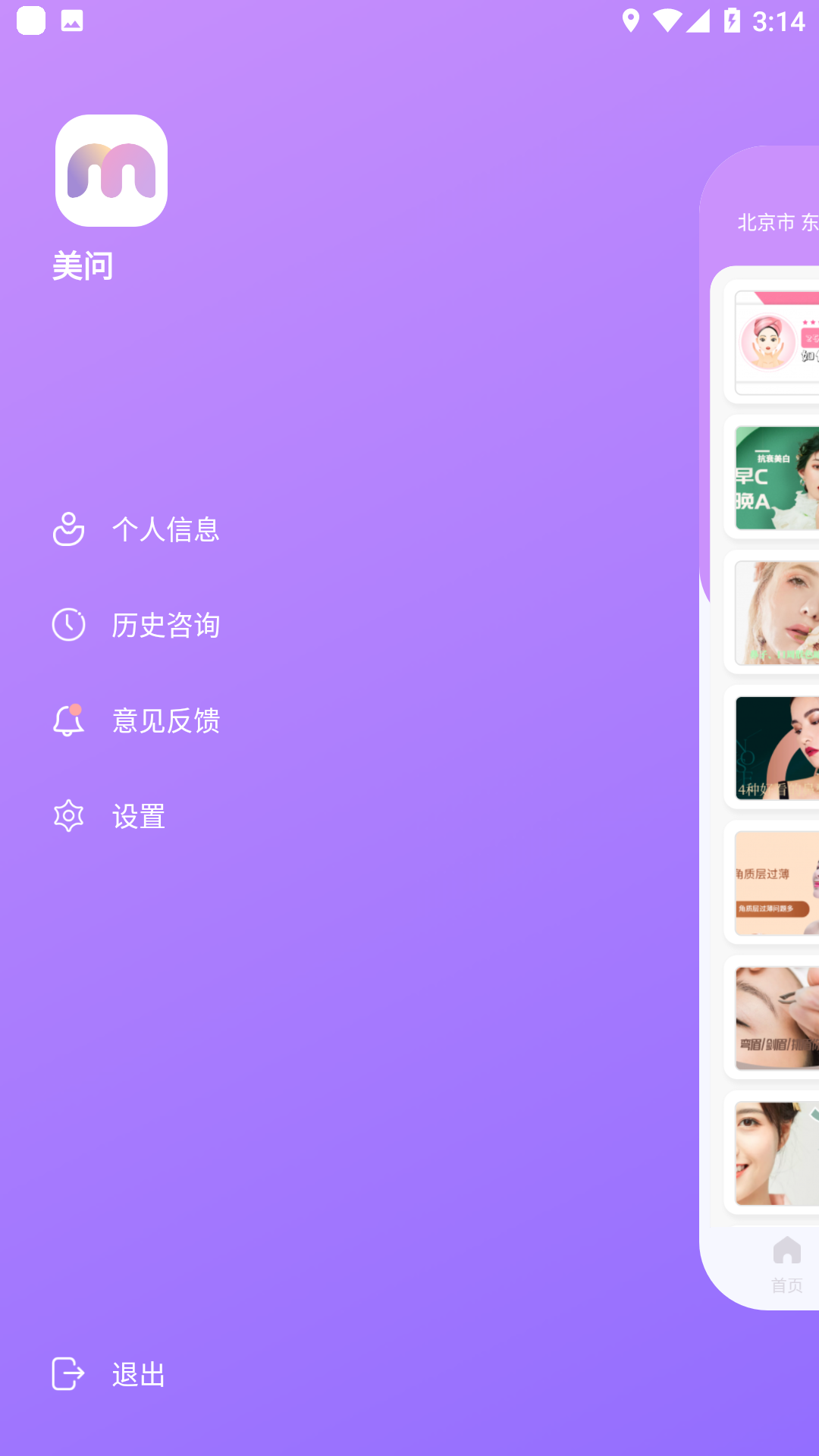 美问无忧 2.25.0701.1 安卓版 3