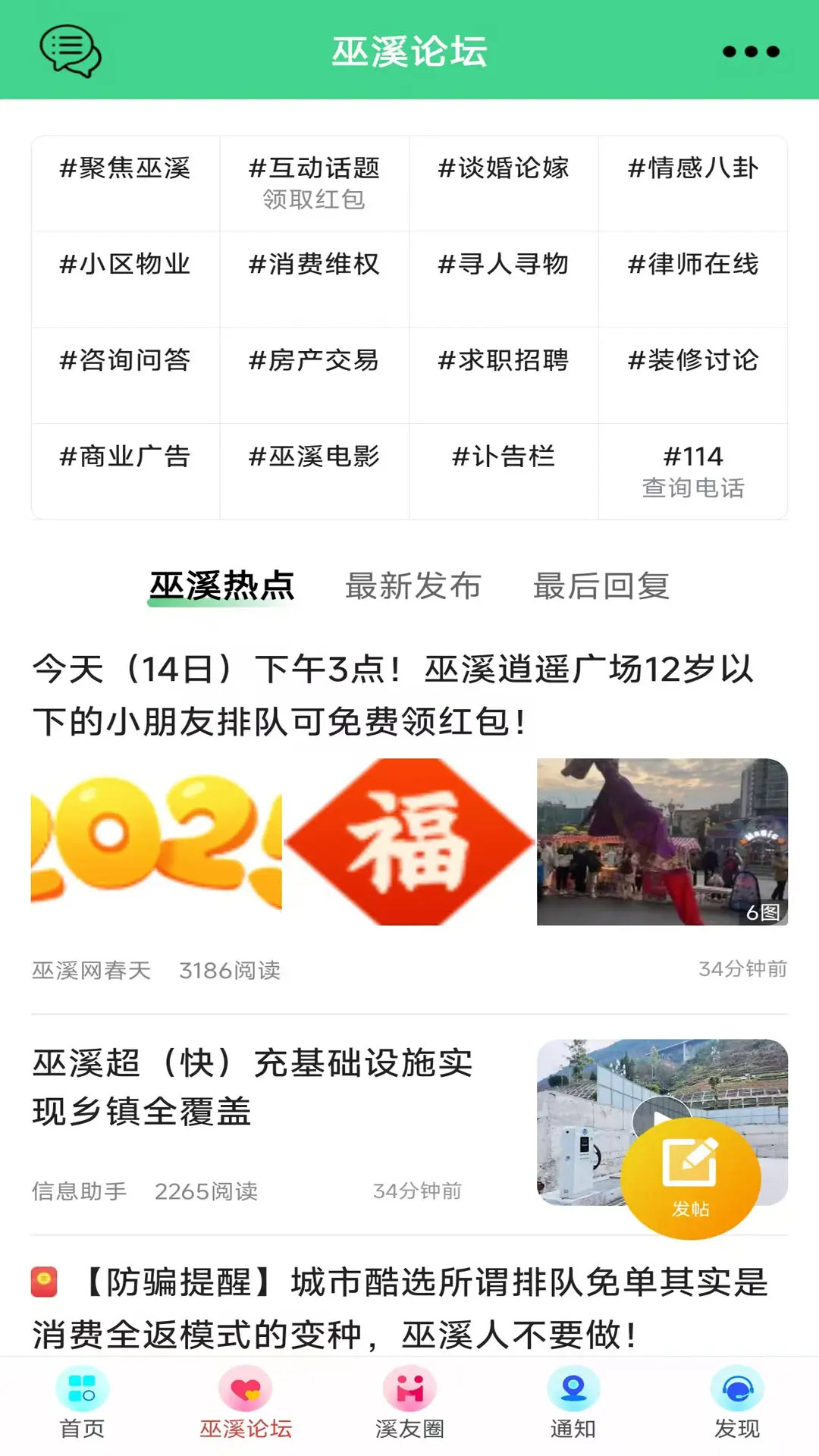 巫溪鸡血哥网 7.7.0.2 安卓版 1