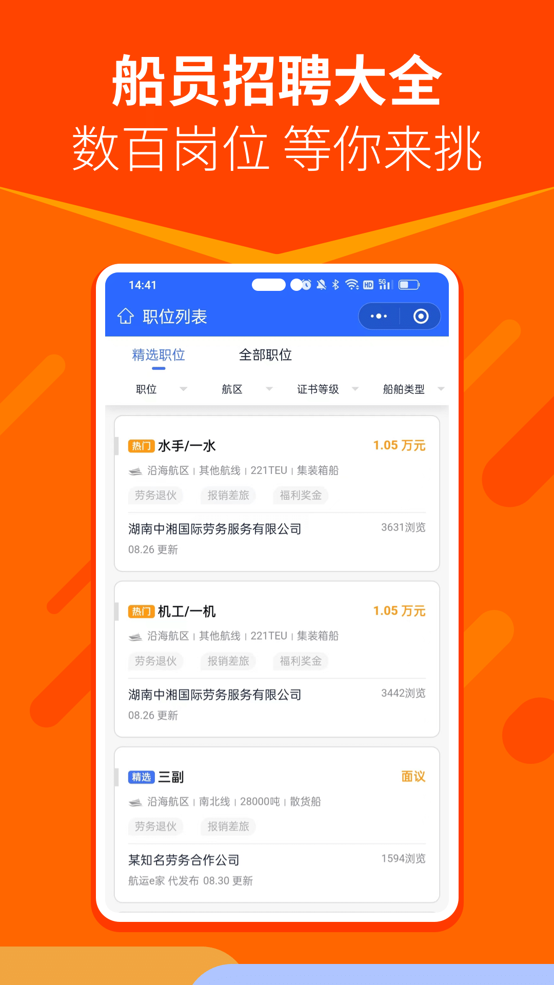 航运e家 3.3.8 安卓版 3