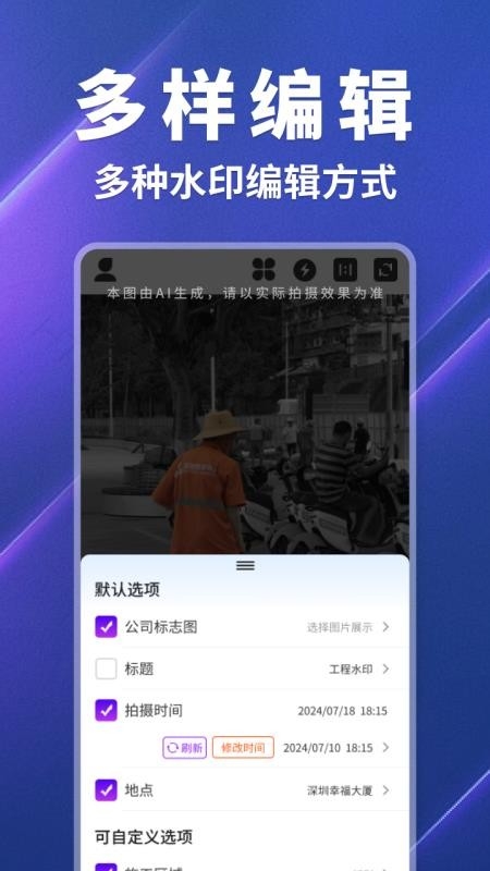 快客水印相机 1.0.1 最新版 2