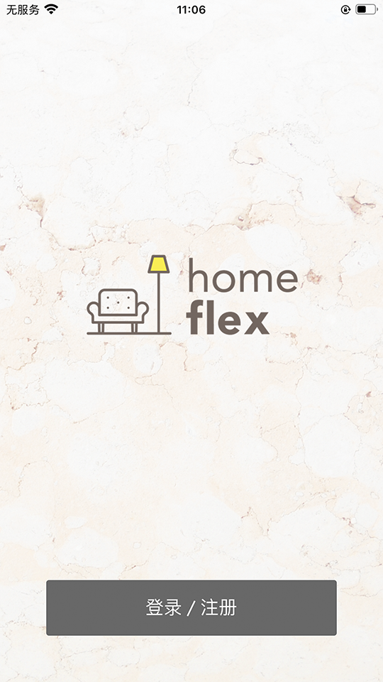 Home Flex 2.7.1 安卓版 1