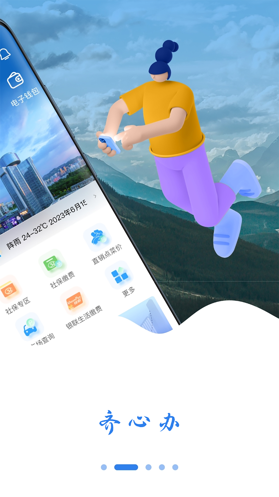 齐心办 2.1.0 安卓版 1