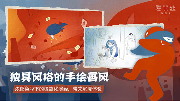 爱丽丝与巨人 v2.0.6 官方版 4