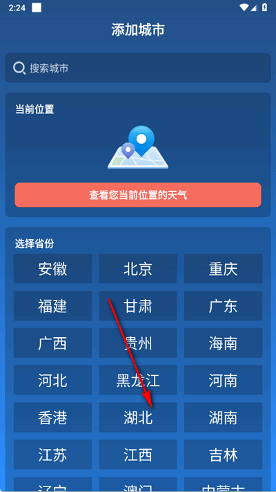 听准天气 1.0.0.c 安卓版 2