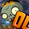 植物大战僵尸世界版