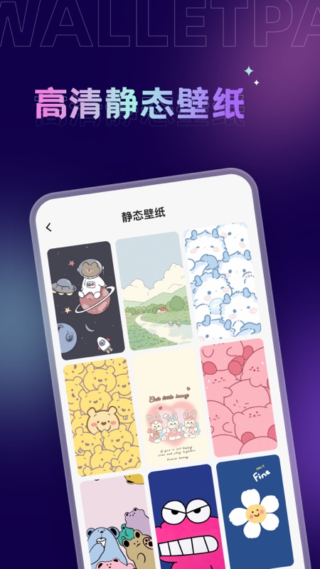 拇指壁纸 1.7.6 安卓版 3
