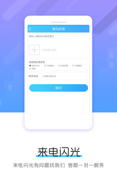 酷炫来电闪光灯 7.8.1 安卓版 2