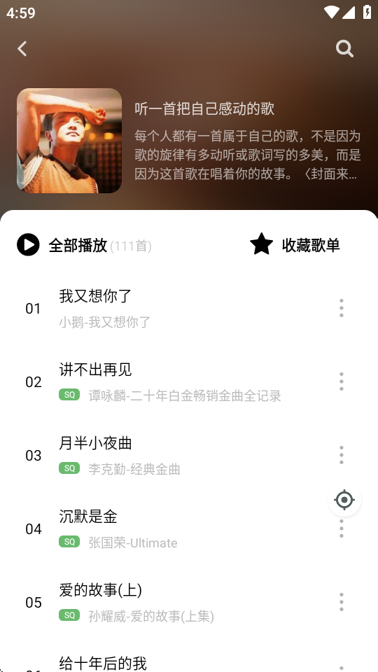音悦复活版 v2.3.1 安卓版 2