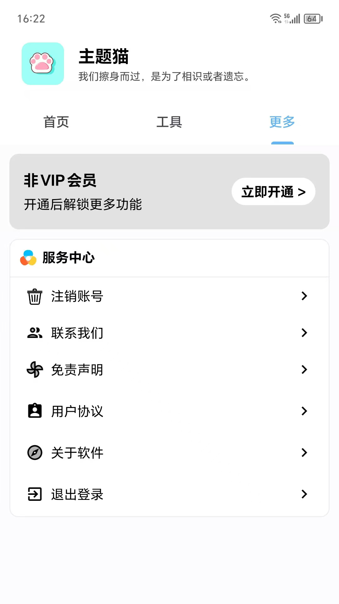 主题猫 9.6 安卓版 3
