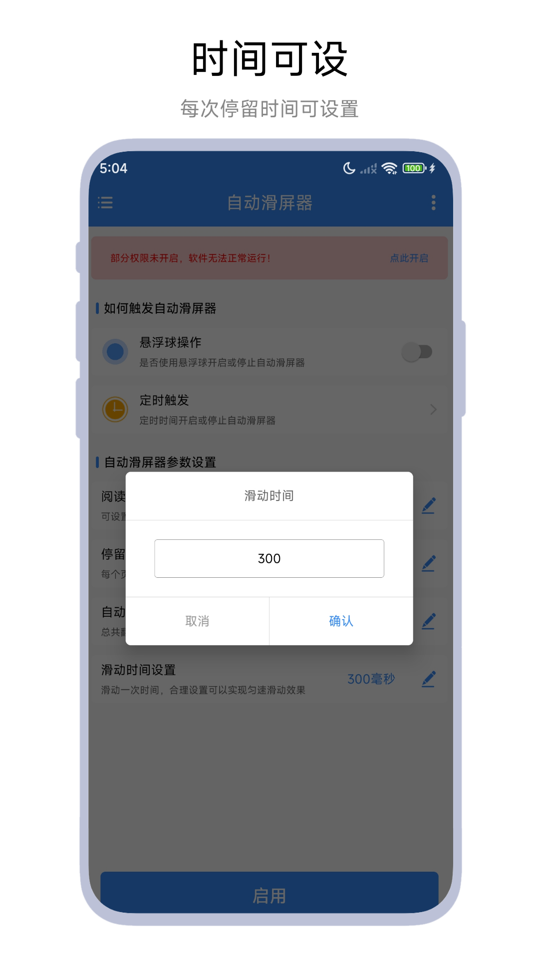 自动滑屏器 V1.0.2 安卓版 2