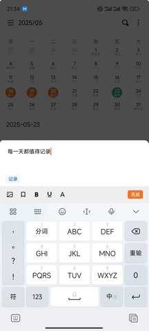 TraceTime笔记 2.3.61 安卓版 3