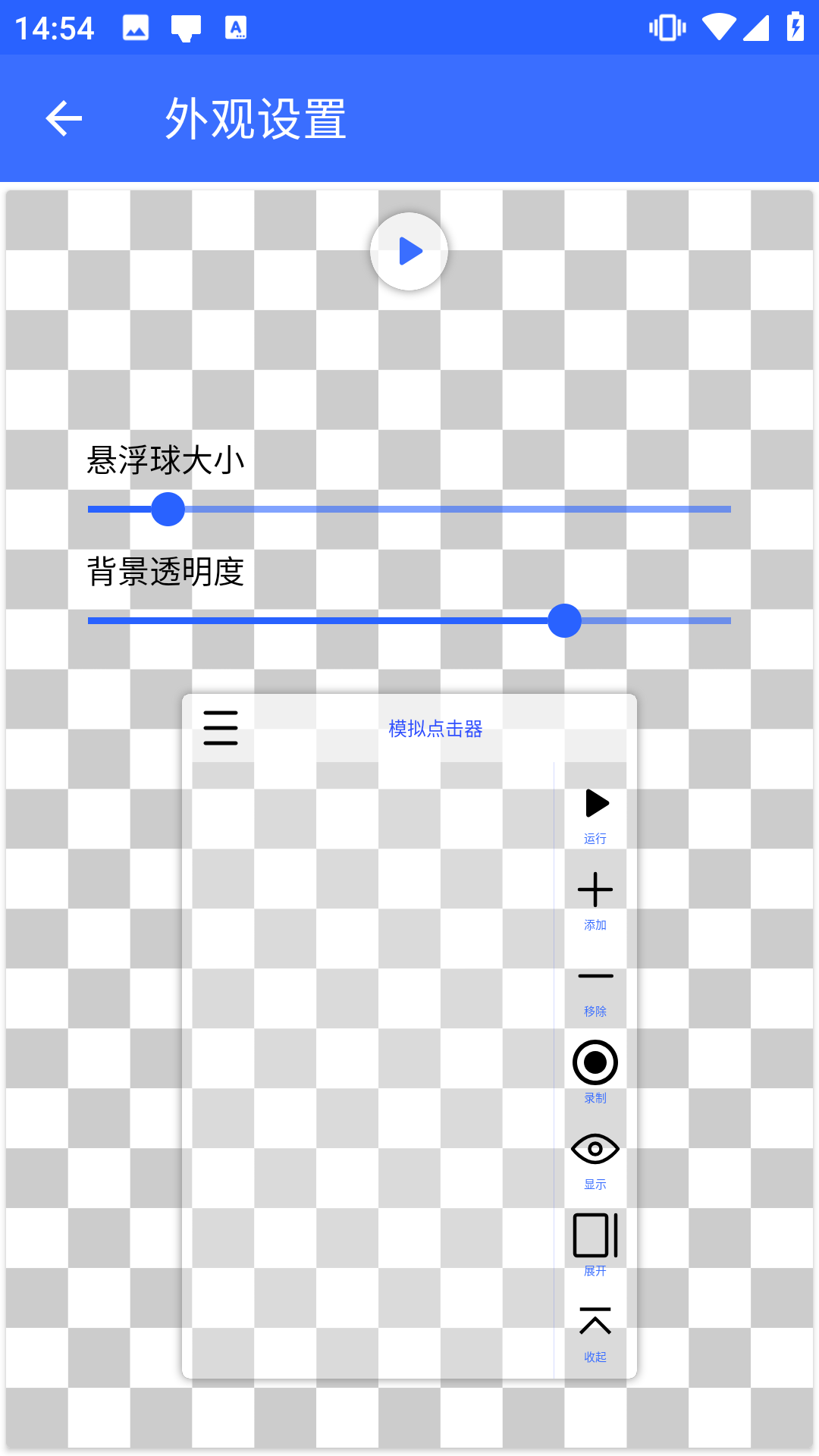 模拟点击器 1.1.8 安卓版 3