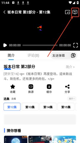 NyaFun动漫APP怎么投屏?