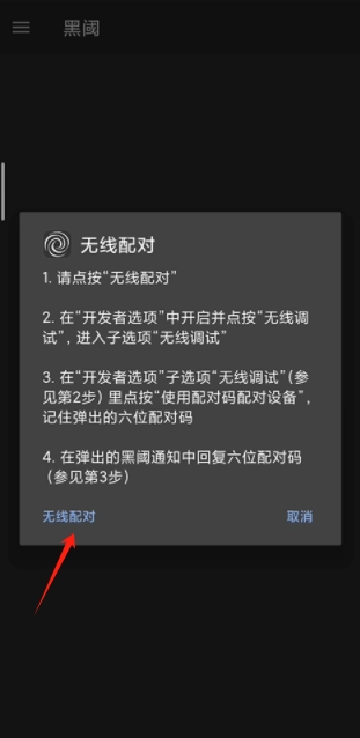 黑域app使用教程