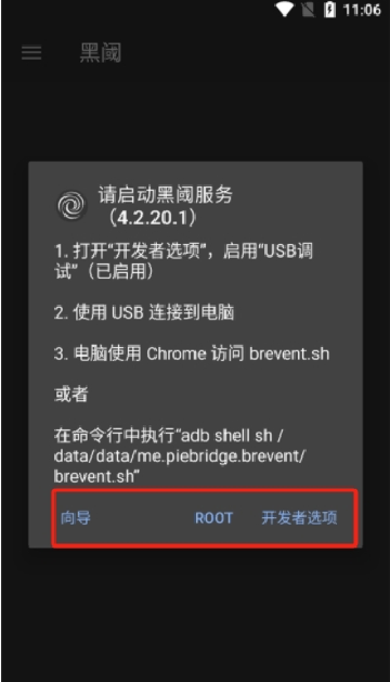 黑域app使用教程