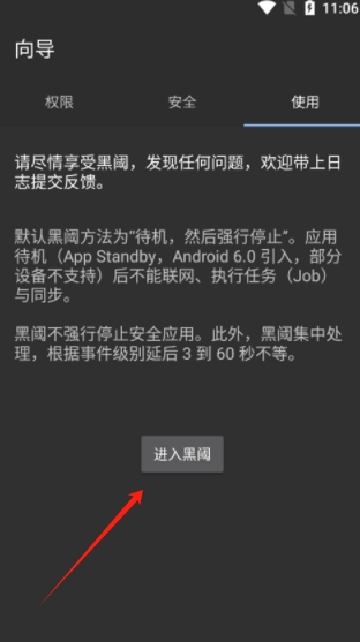 黑域app使用教程