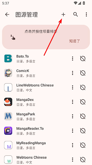 kotatsu怎么添加图源