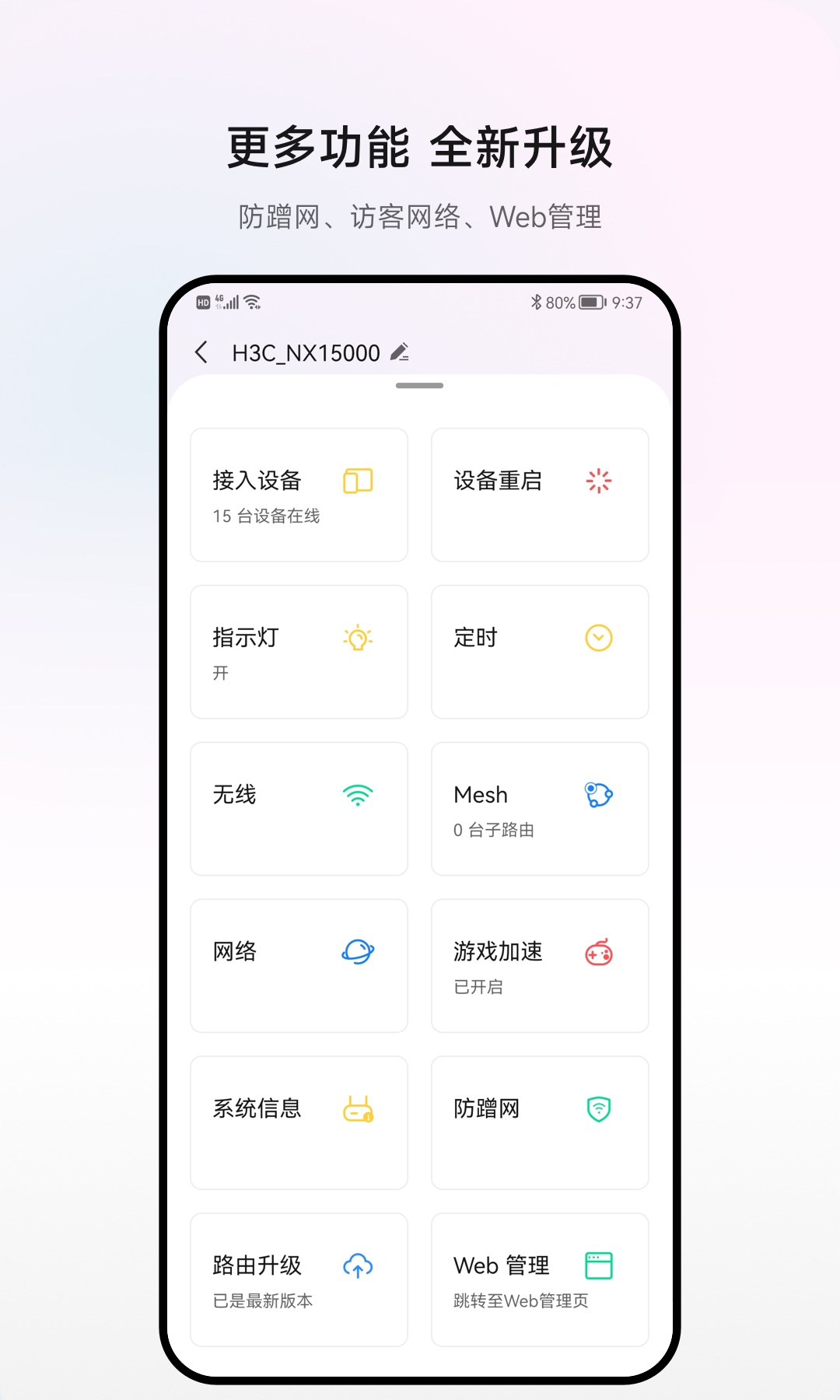 H3C魔术家 5.7.2 安卓版 2