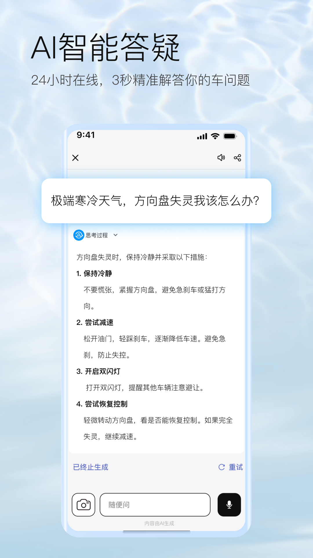 AI车管家 1.1.9 安卓版 1