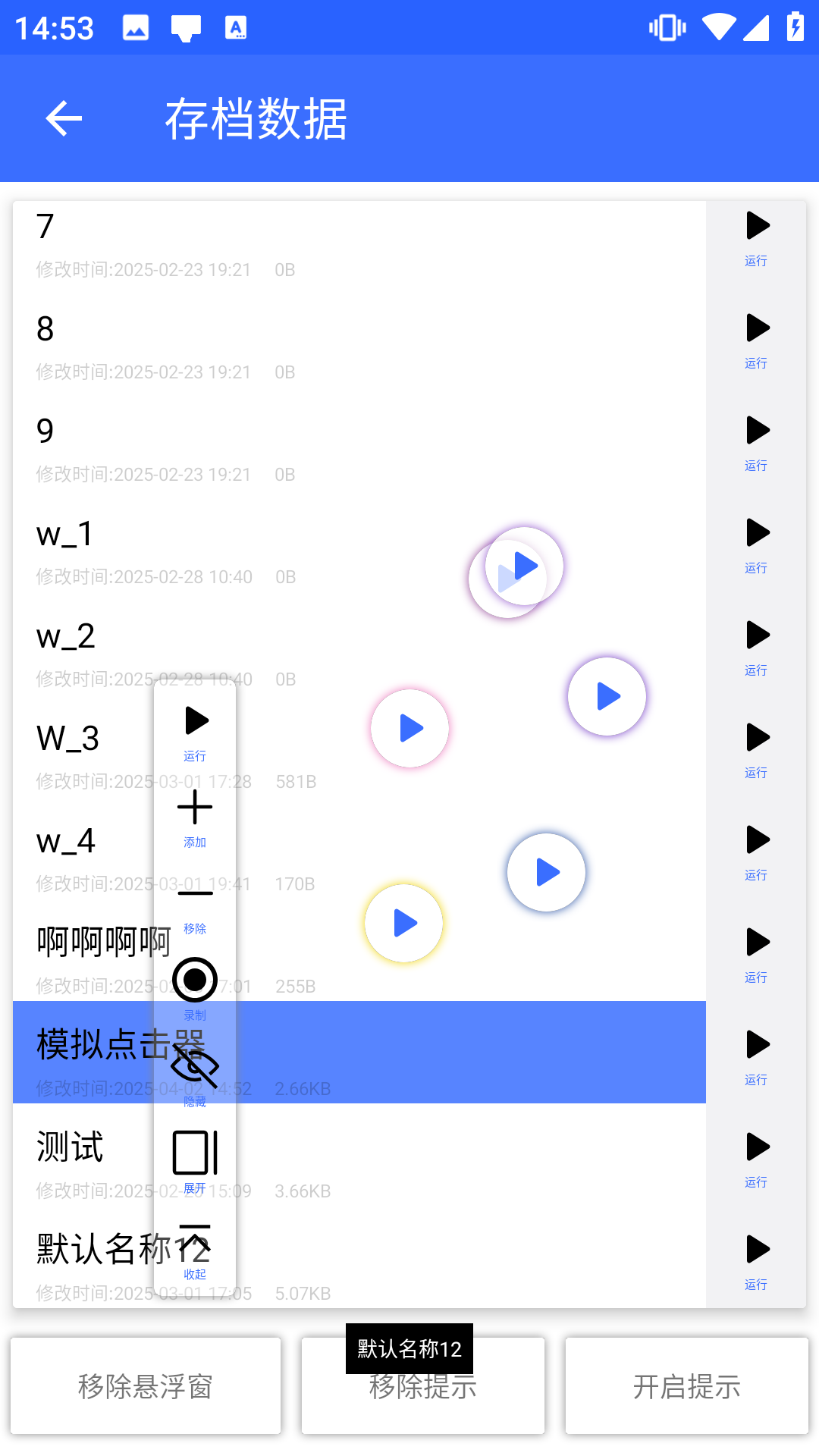 模拟点击器 1.1.8 安卓版 1