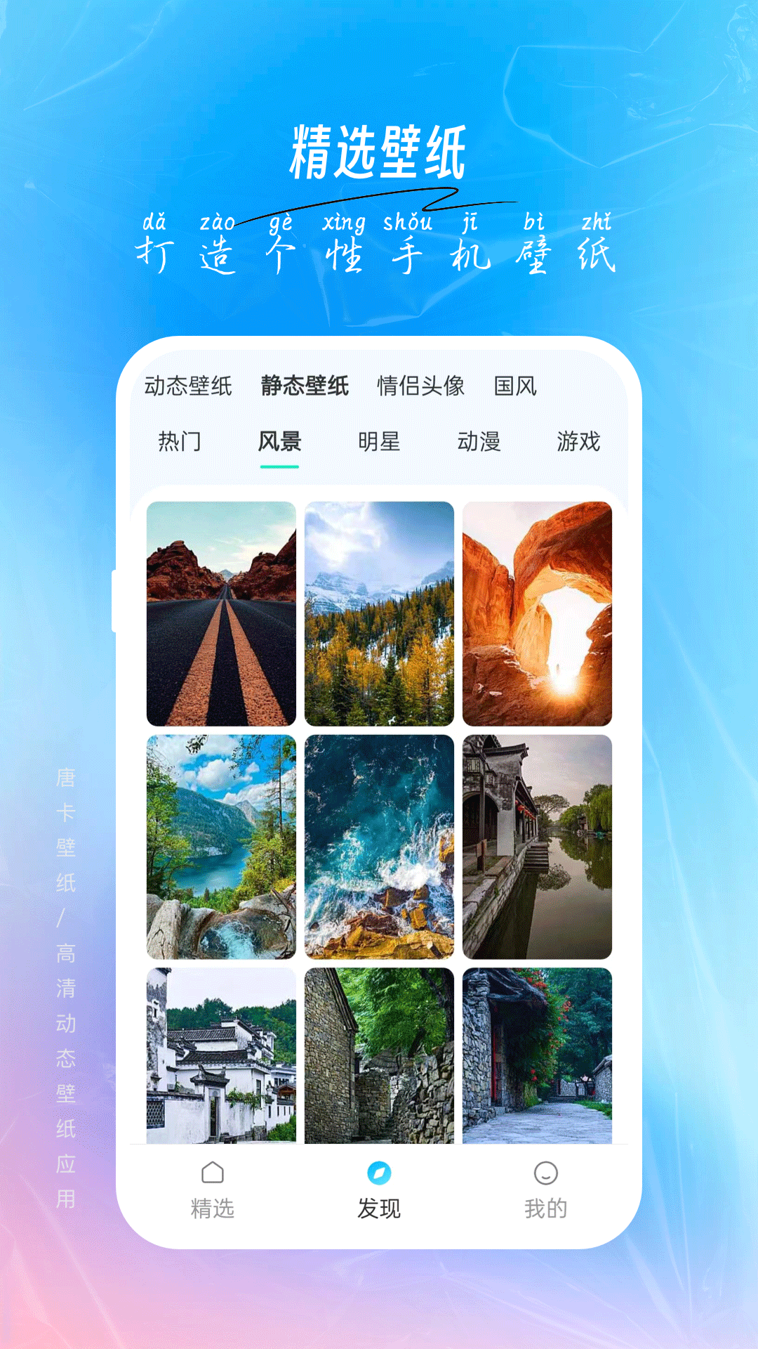 唐彩壁纸 1.0.2 安卓版 1