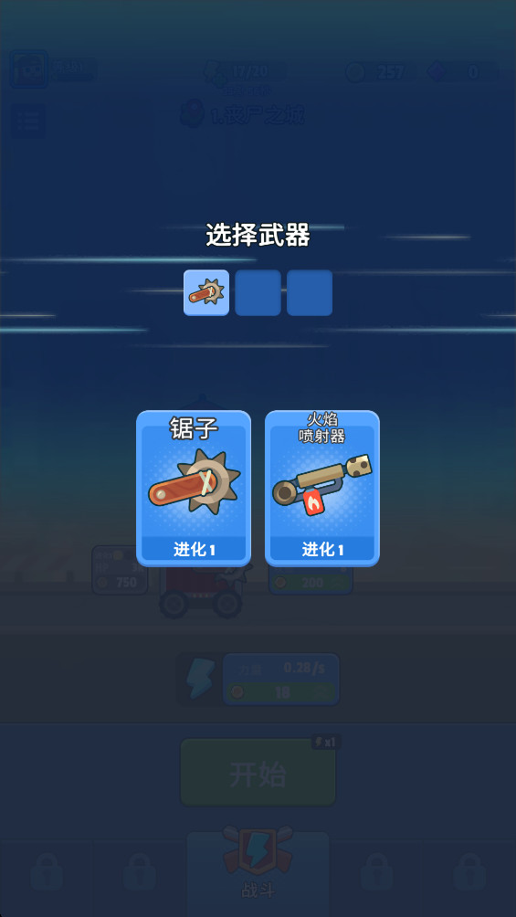 塔命运生存 1.2.2 安卓版 2