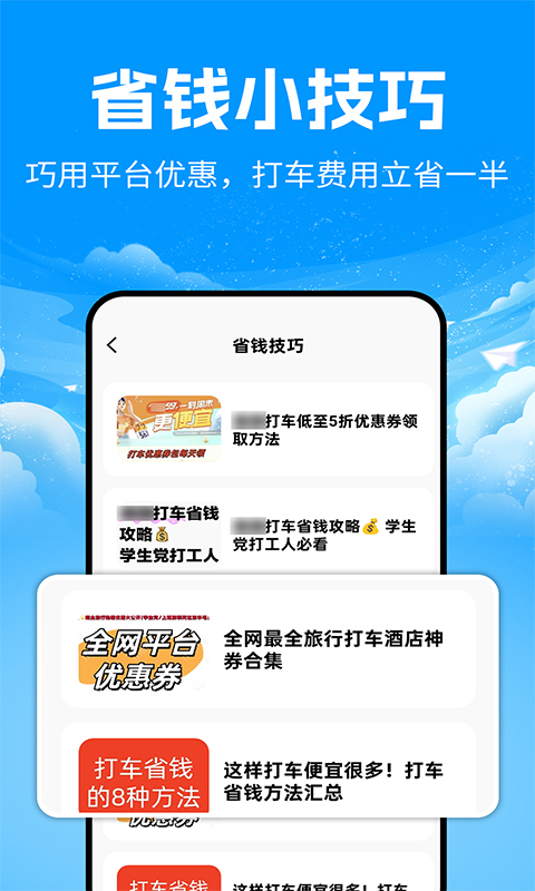 出行优惠券 1.0.3 安卓版 3