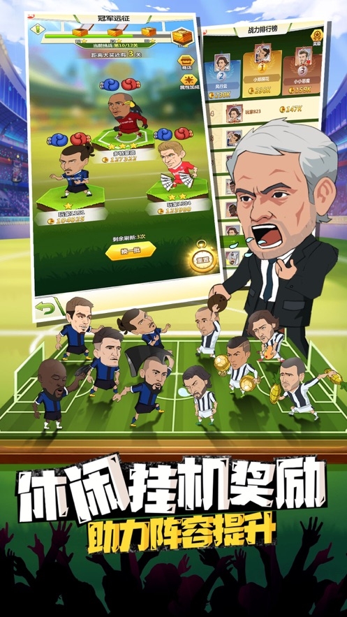 绿茵王者 1.3.3 安卓版 2