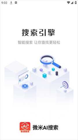 微米AI搜索 1.0.4 安卓版 3